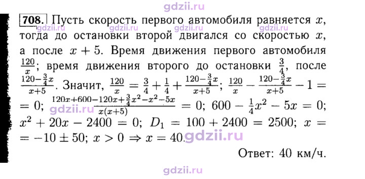 Скан решения номера 708