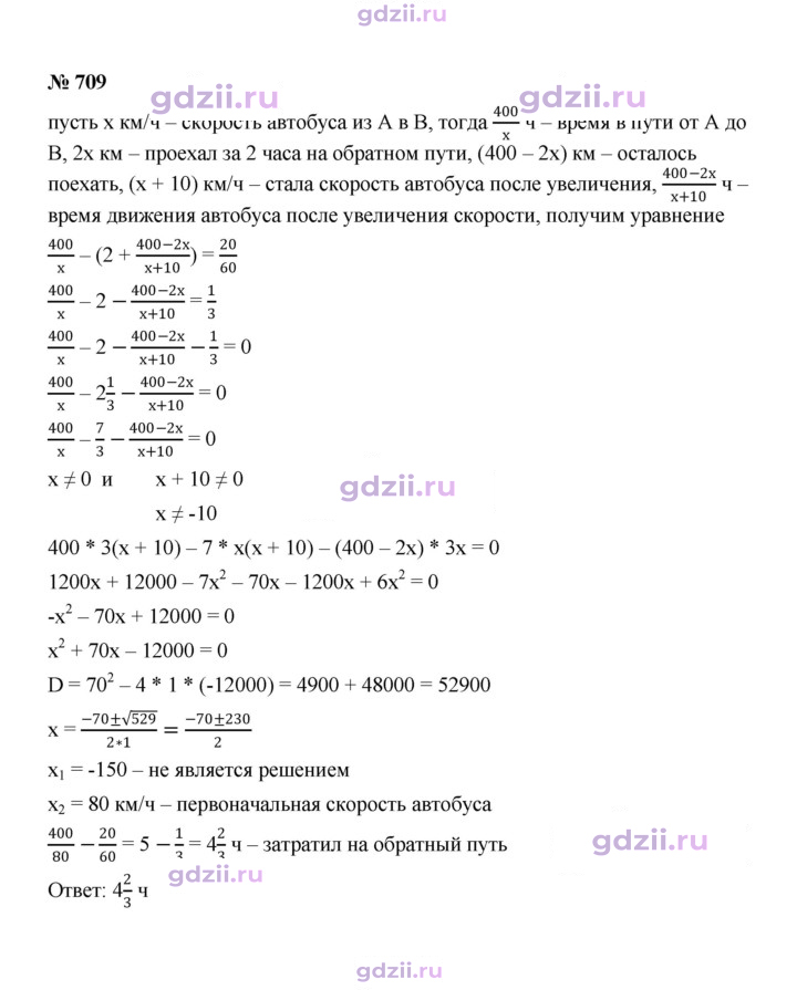 Скан решения номера 709