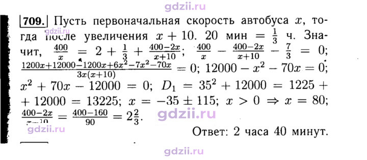 Скан решения номера 709