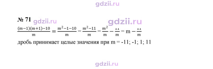 Скан решения номера 71