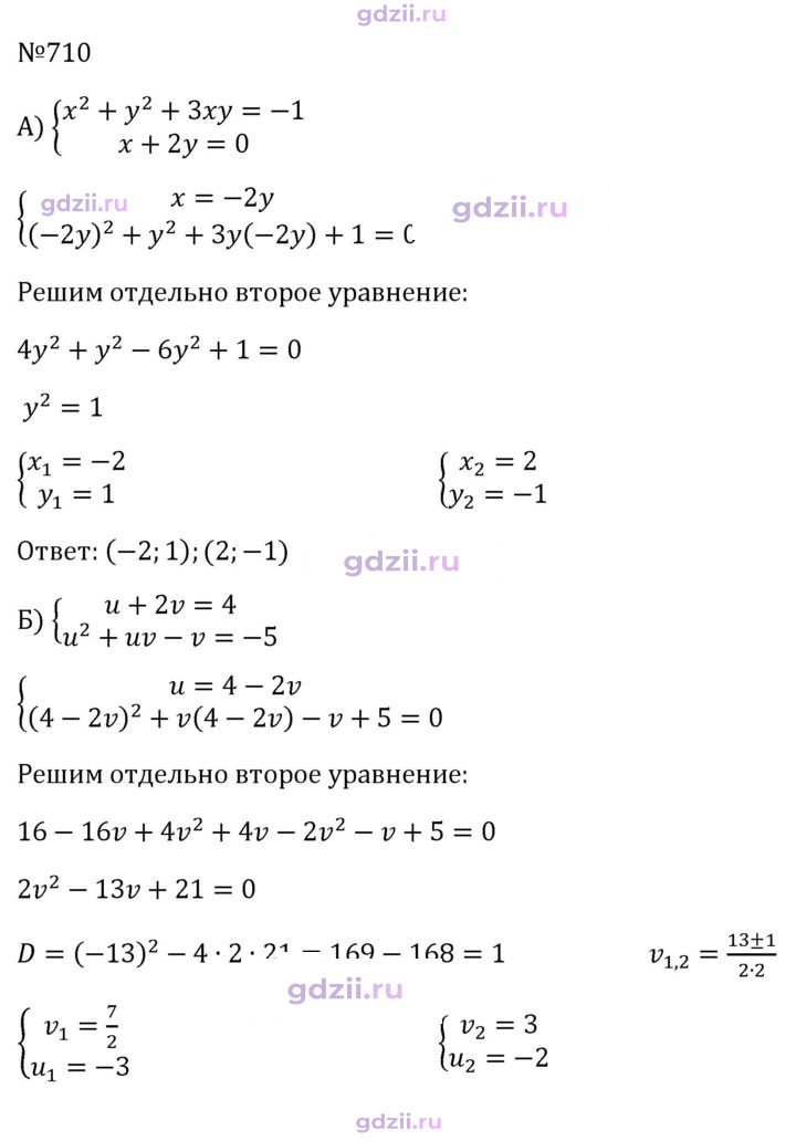 Скан решения номера 710