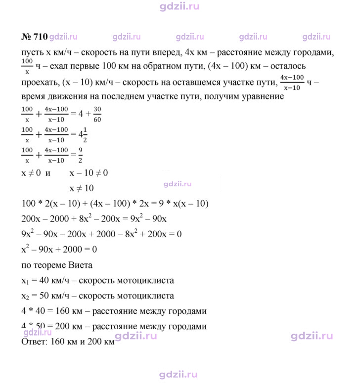 Скан решения номера 710