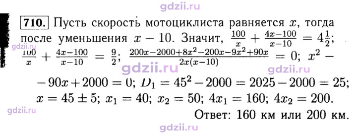 Скан решения номера 710