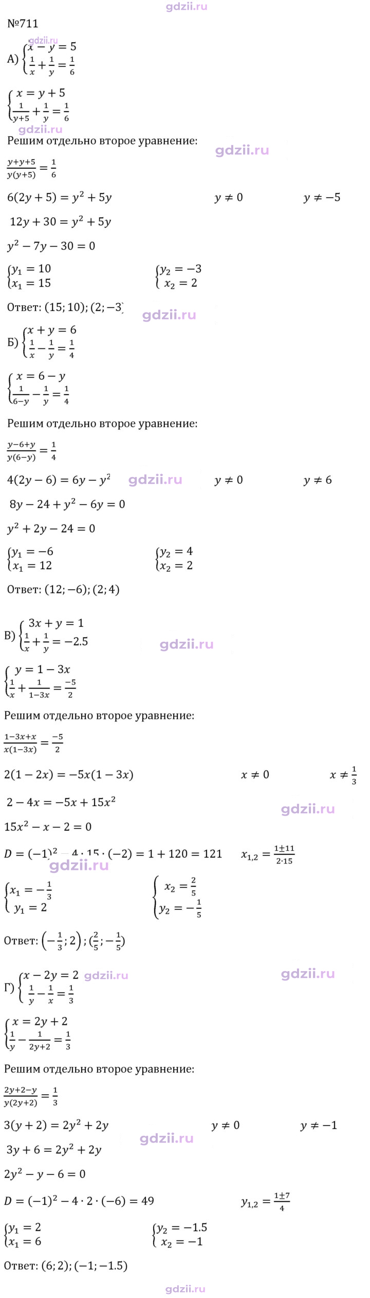Скан решения номера 711