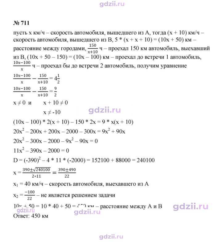 Скан решения номера 711
