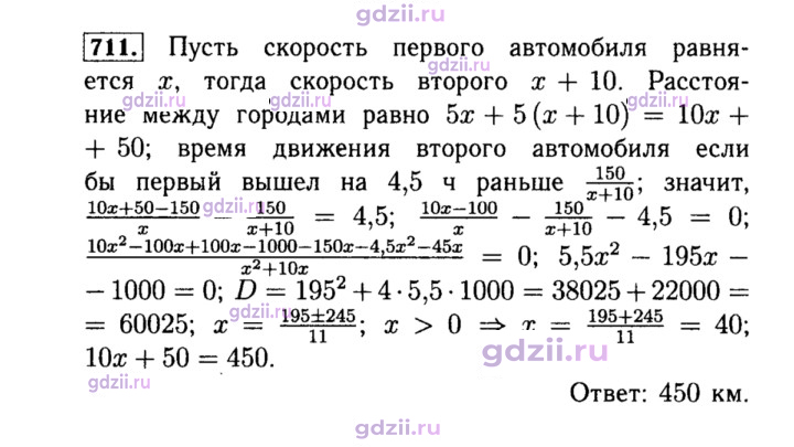 Скан решения номера 711