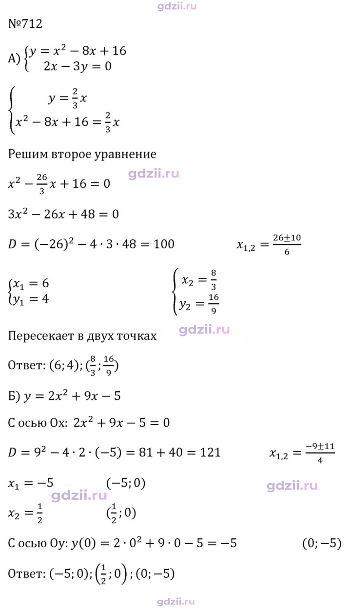 Скан решения номера 712