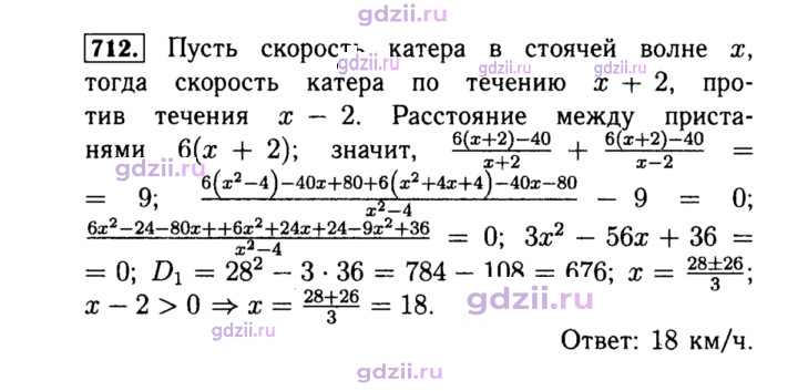 Скан решения номера 712