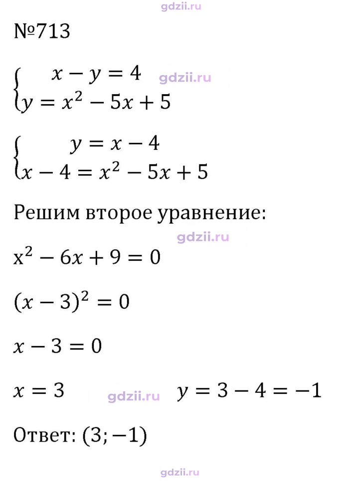 Скан решения номера 713