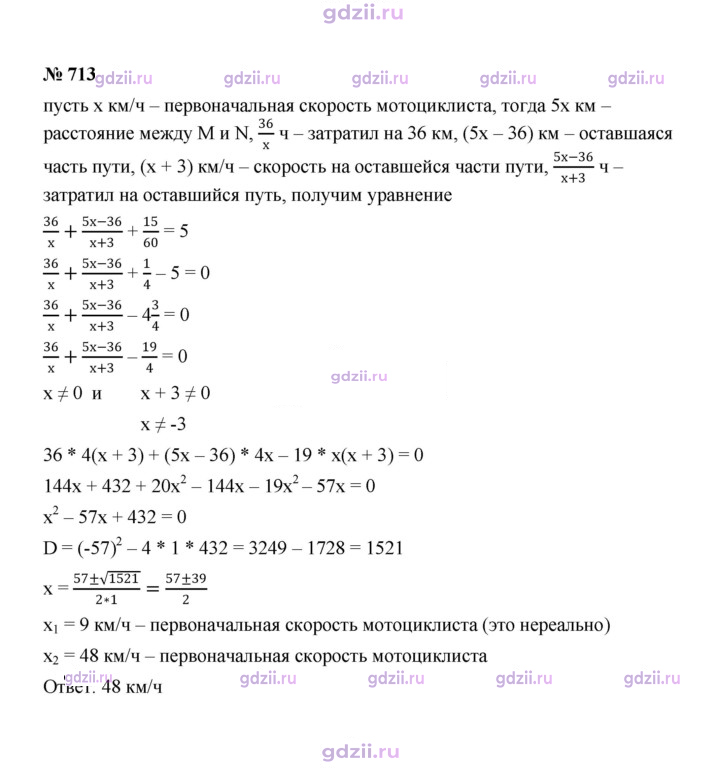 Скан решения номера 713