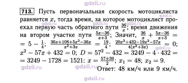 Скан решения номера 713