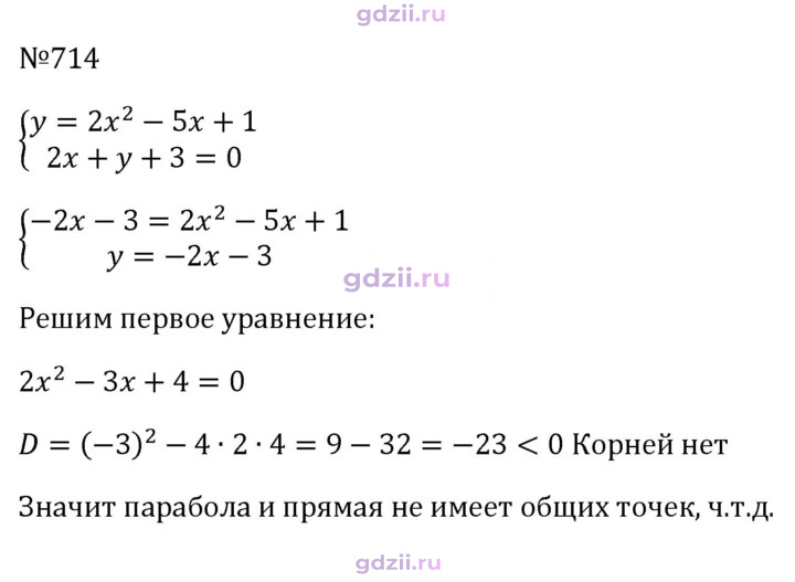 Скан решения номера 714