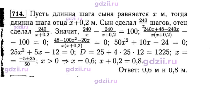 Скан решения номера 714