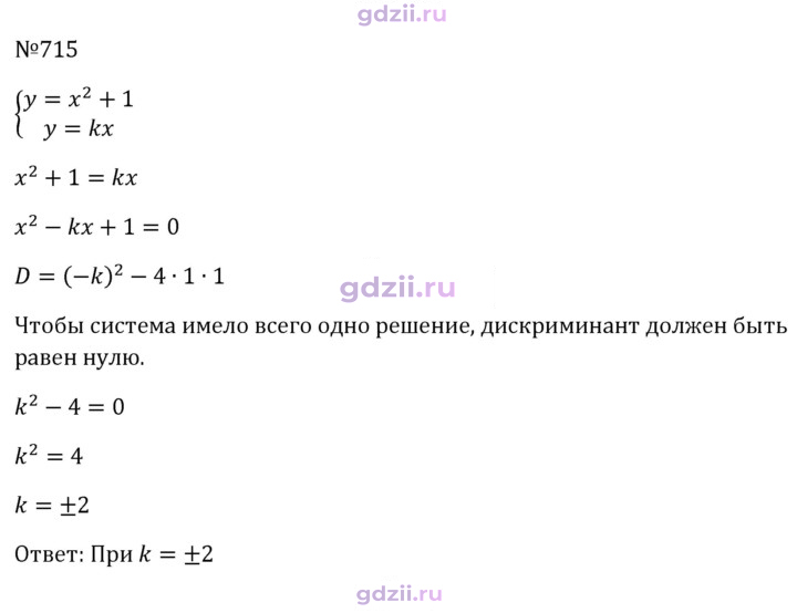 Скан решения номера 715