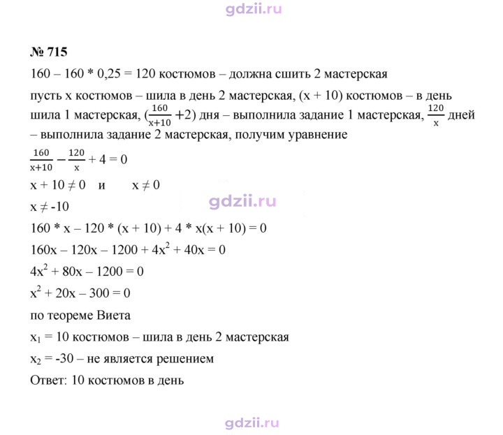 Скан решения номера 715