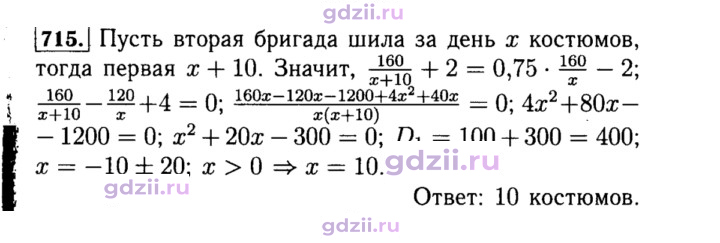 Скан решения номера 715