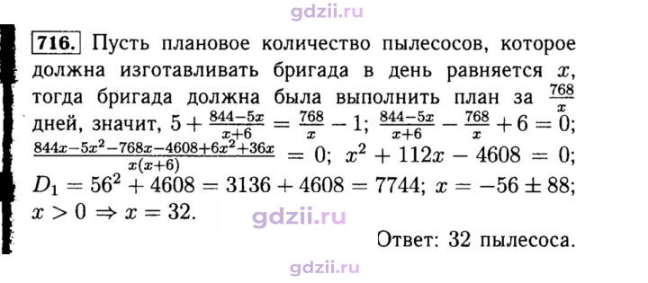 Скан решения номера 716