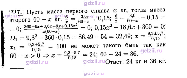 Скан решения номера 717