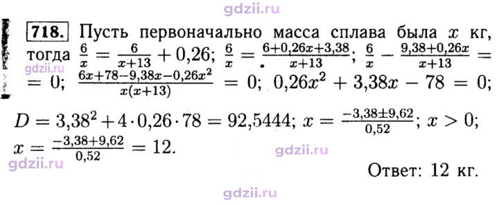 Скан решения номера 718