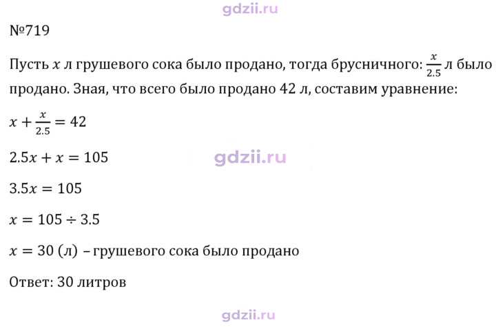 Скан решения номера 719