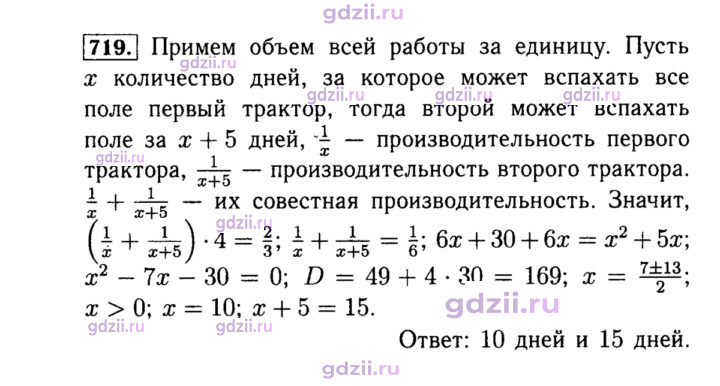 Скан решения номера 719