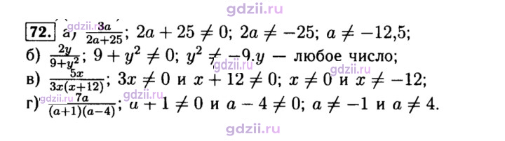 Скан решения номера 72