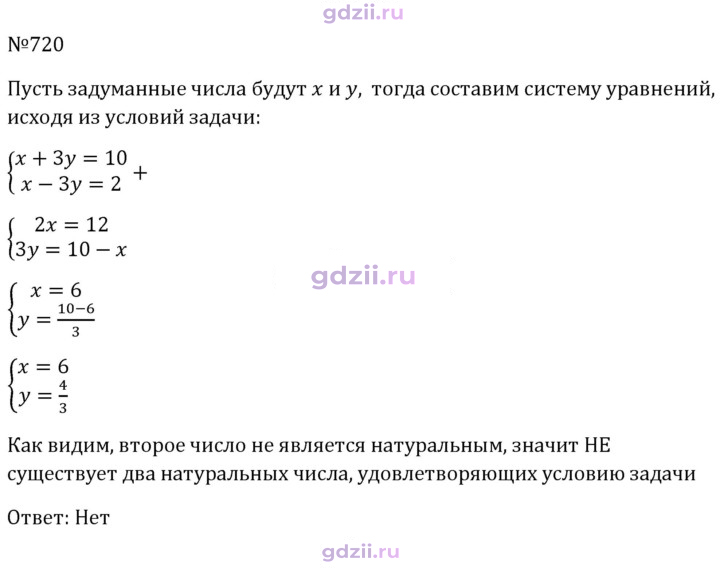 Скан решения номера 720