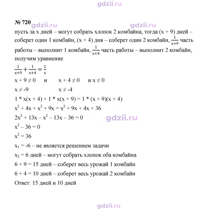 Скан решения номера 720