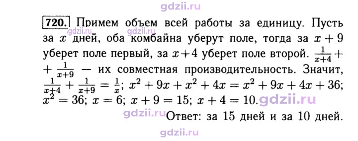 Скан решения номера 720