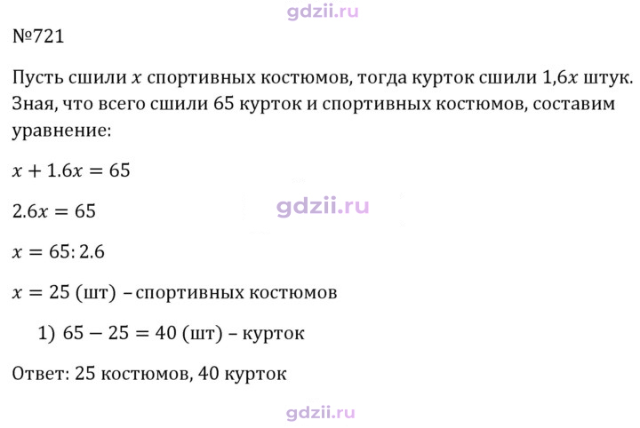 Скан решения номера 721