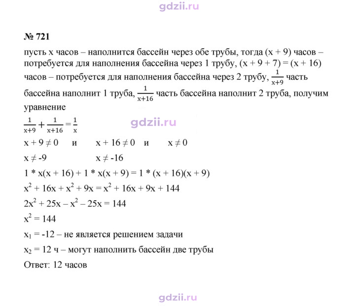 Скан решения номера 721