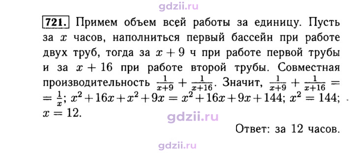 Скан решения номера 721