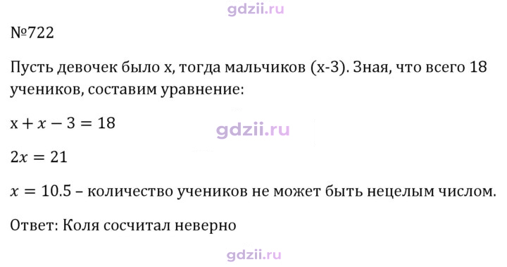 Скан решения номера 722
