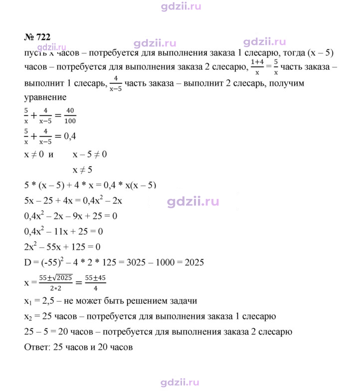 Скан решения номера 722