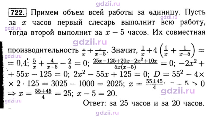 Скан решения номера 722