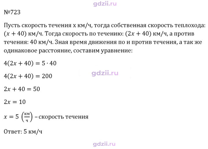 Скан решения номера 723