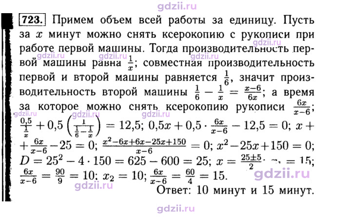 Скан решения номера 723