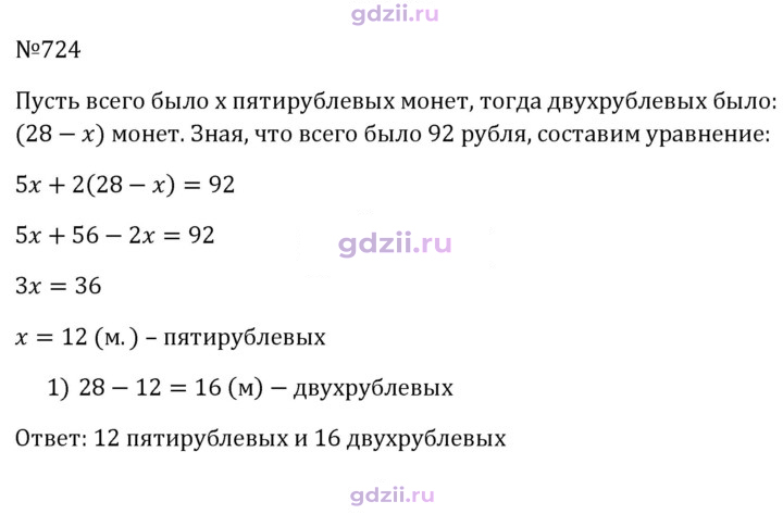 Скан решения номера 724