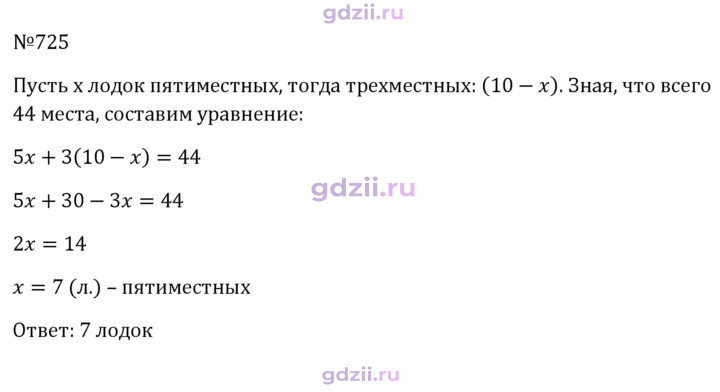 Скан решения номера 725