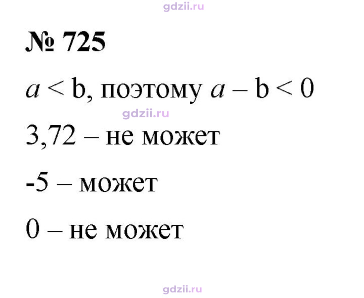 Скан решения номера 725