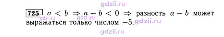 Скан решения номера 725