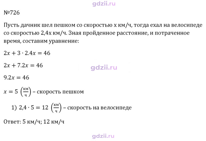 Скан решения номера 726
