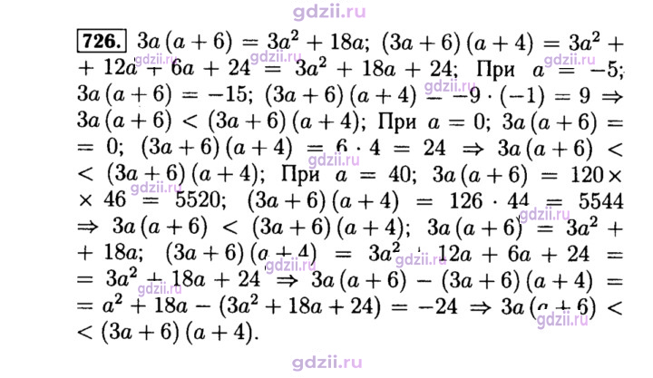 Скан решения номера 726
