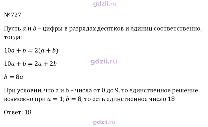 Скан решения номера 727