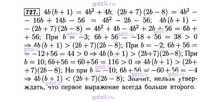 Скан решения номера 727