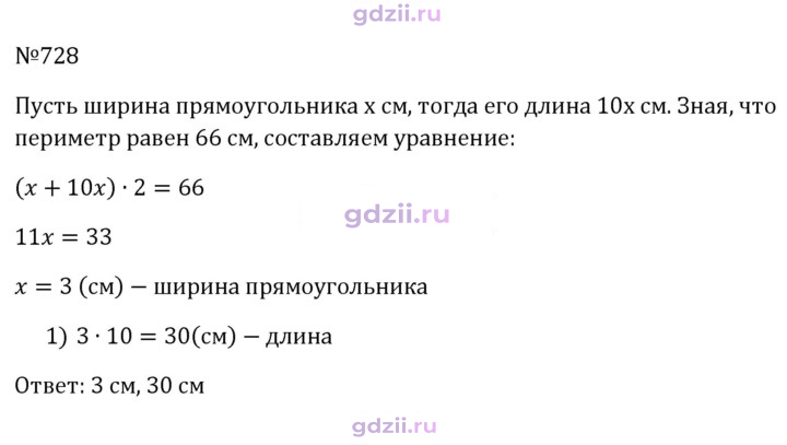 Скан решения номера 728