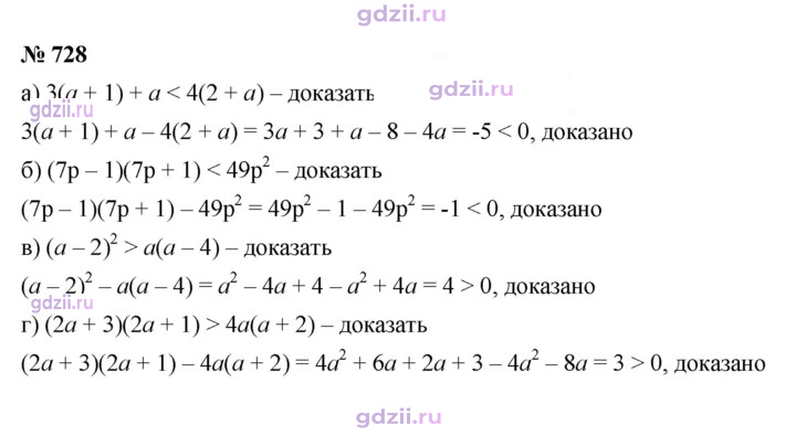 Скан решения номера 728