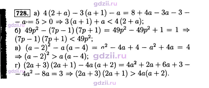 Скан решения номера 728