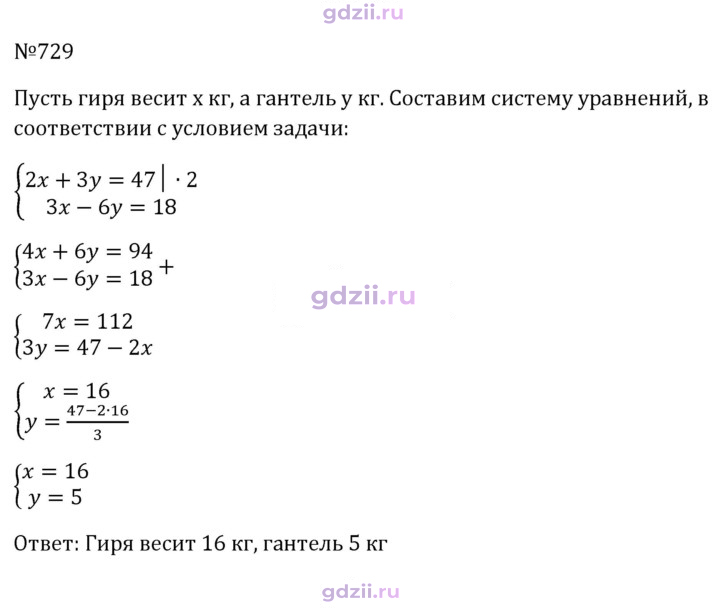 Скан решения номера 729