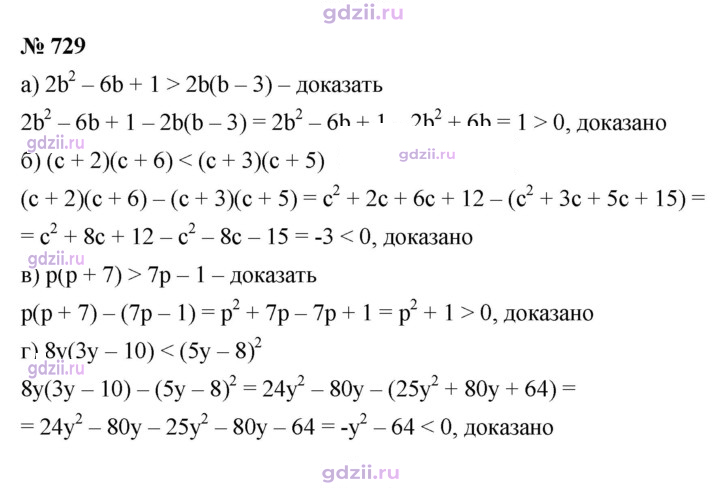 Скан решения номера 729